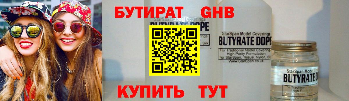 Бутират 99% Тосно