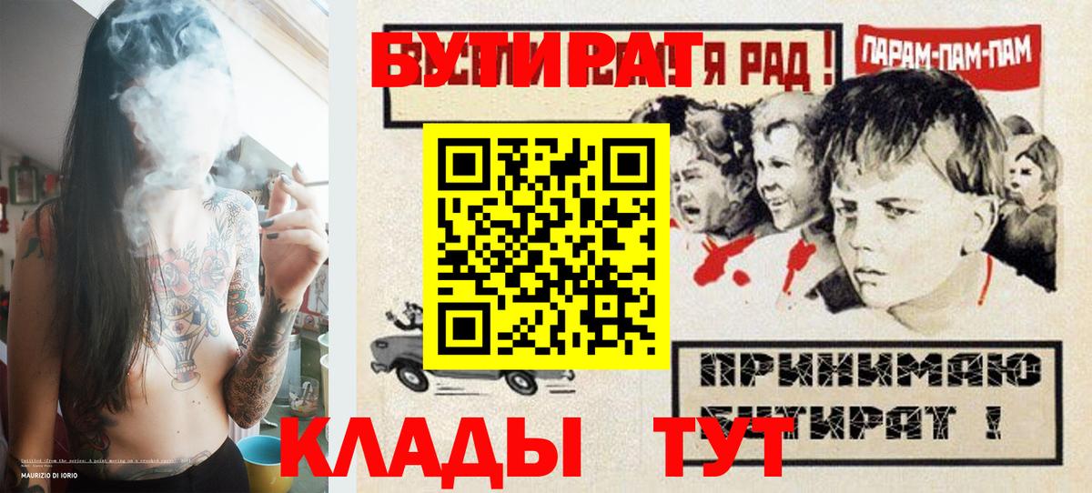 БУТИРАТ  Вход с VPN  Тосно  Бутират оксибутират 