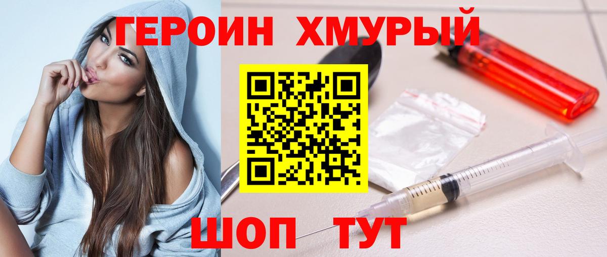 ГЕРОИН Heroin Тосно