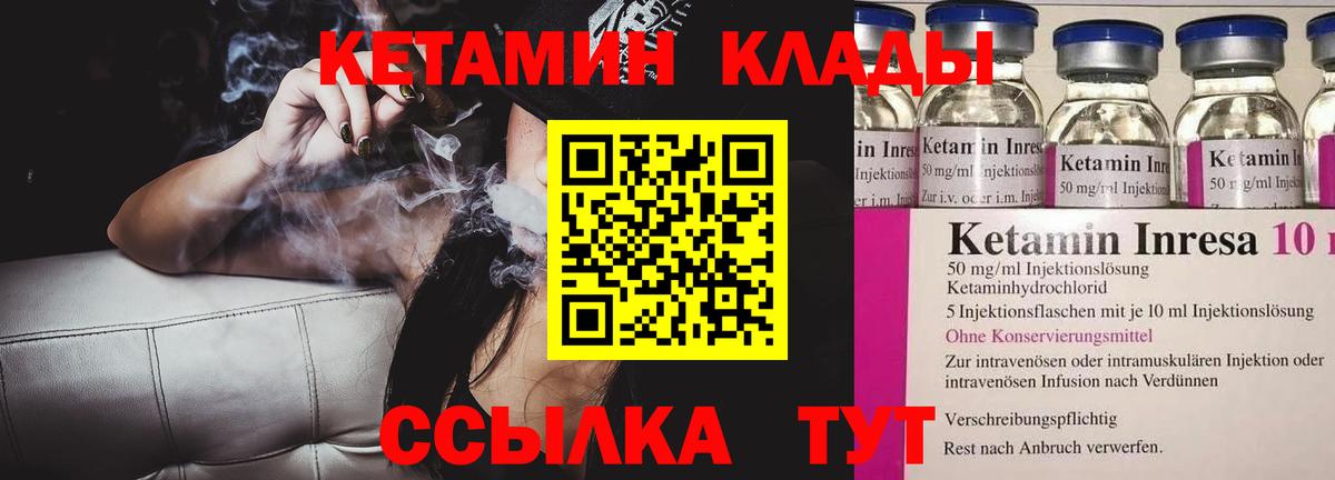 КЕТАМИН ketamine Тосно