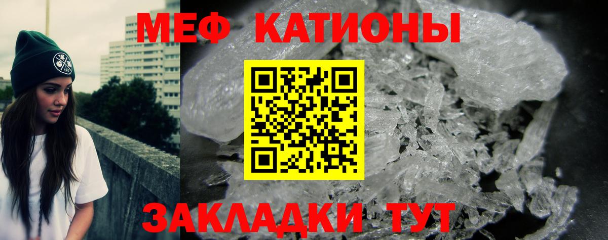 Меф мяу мяу Тосно